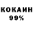 КОКАИН 97% Jesse Rice